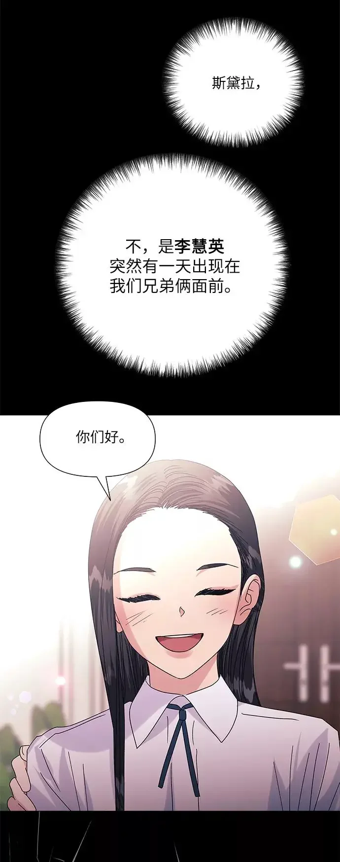 九死一生罗曼史 第52话 第11页