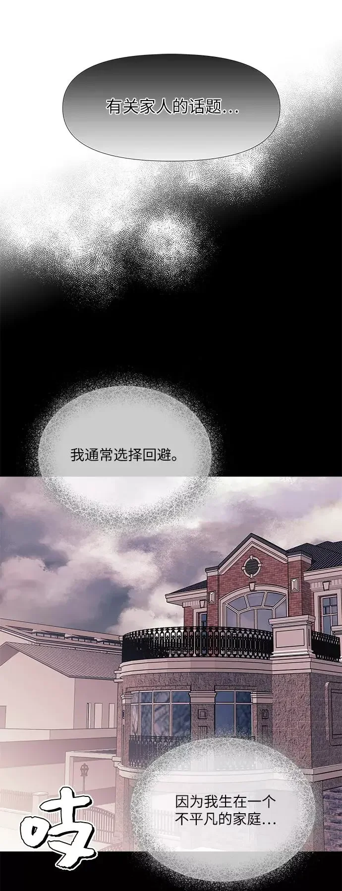 九死一生罗曼史 第52话 第9页