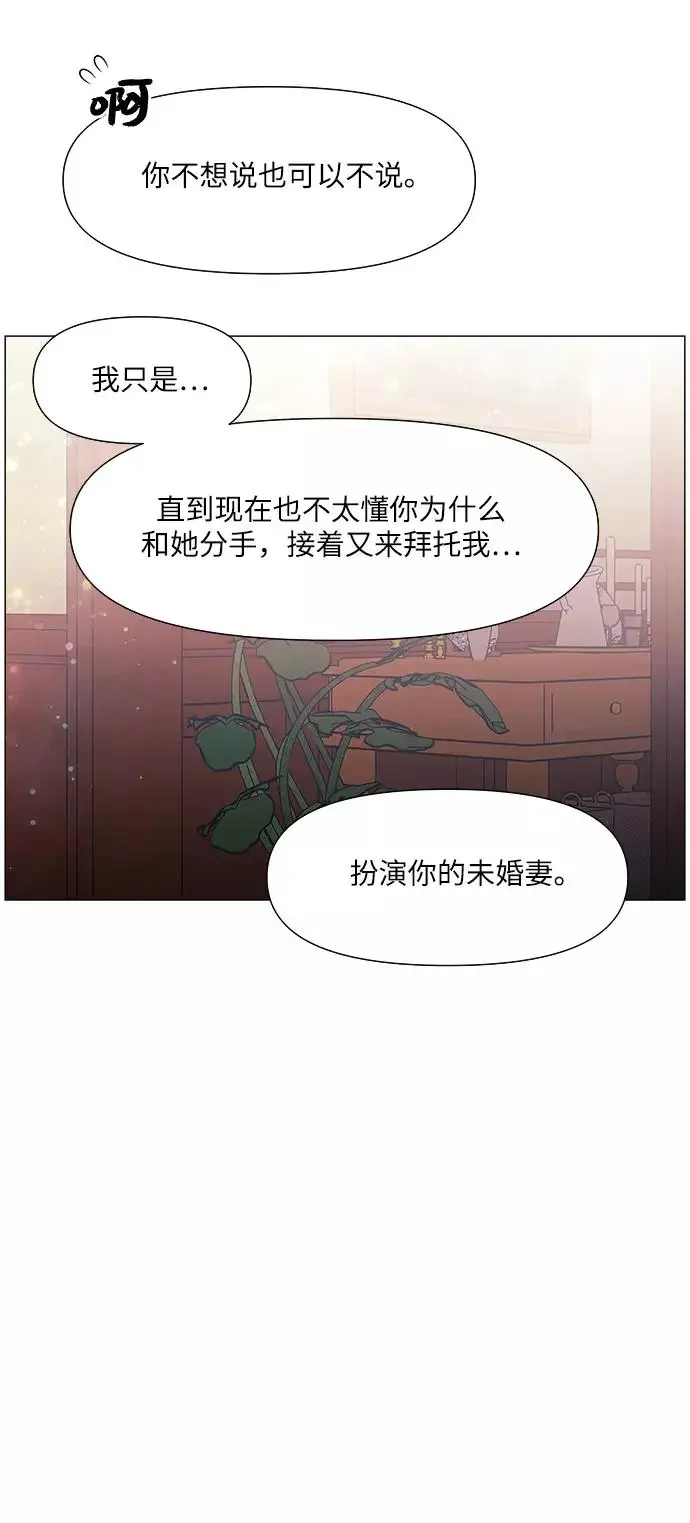 九死一生罗曼史 第52话 第36页