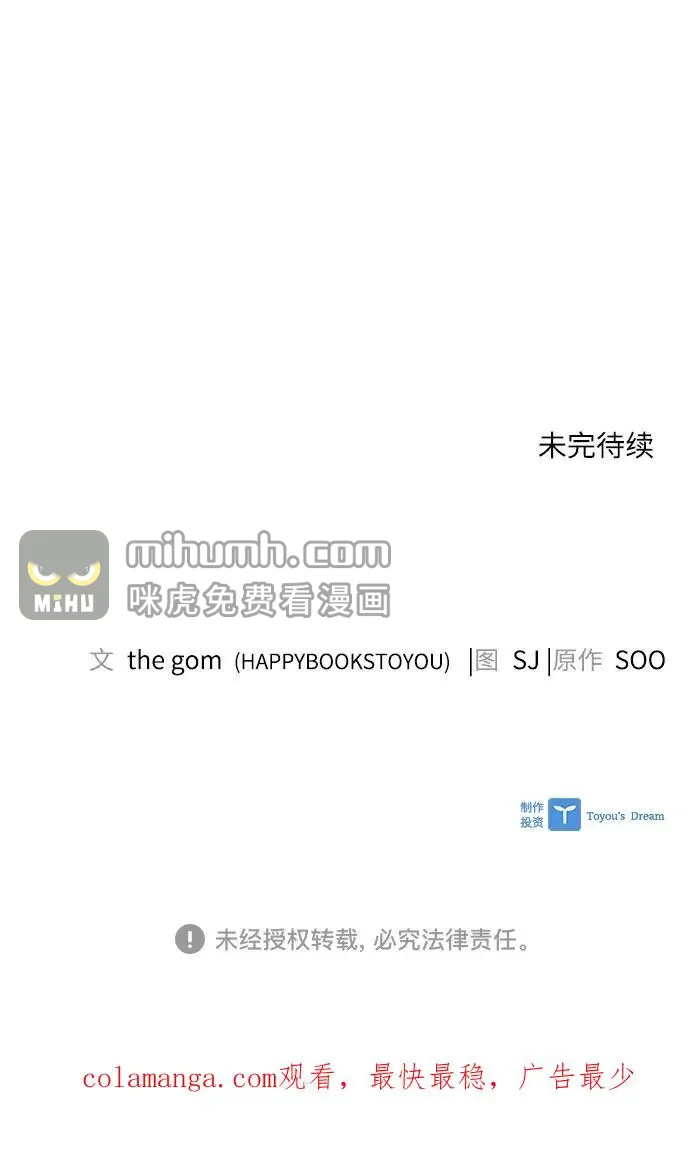九死一生罗曼史 第52话 第65页