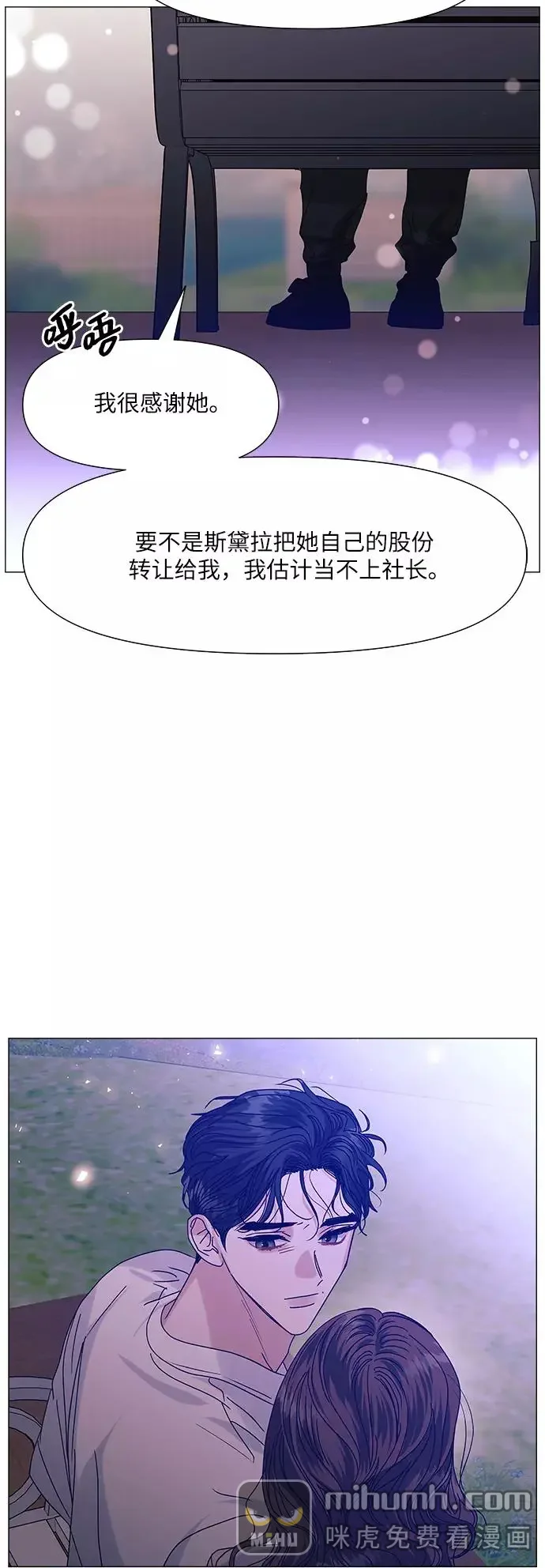 九死一生罗曼史 第52话 第26页