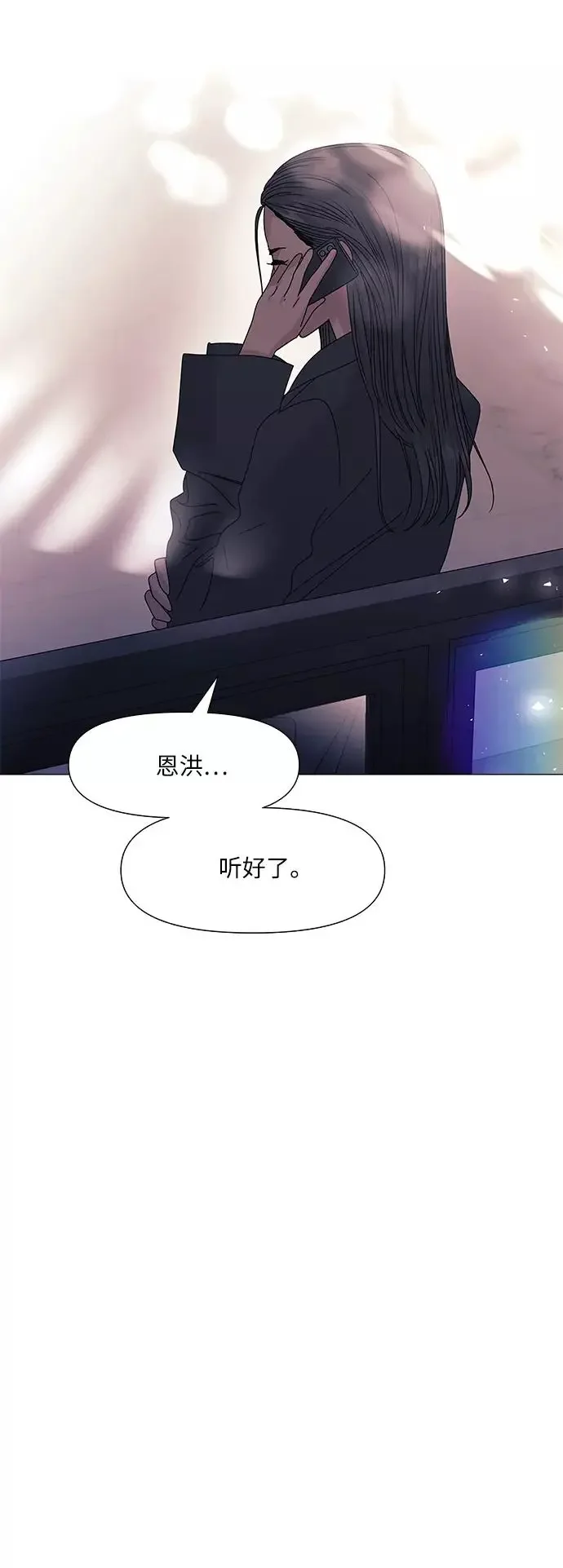 九死一生罗曼史 第54话 第36页