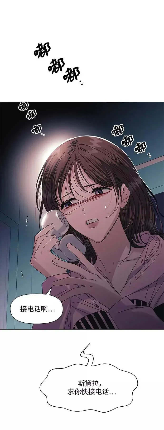九死一生罗曼史 第54话 第27页