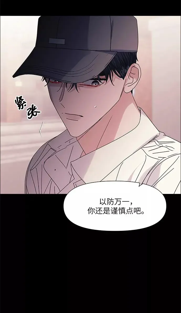九死一生罗曼史 第54话 第5页