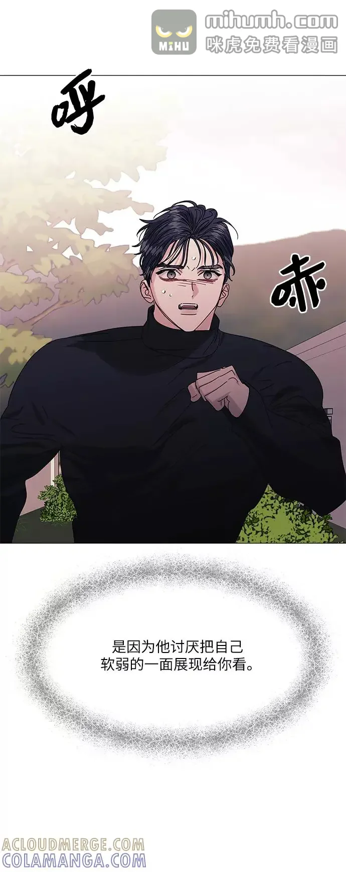 九死一生罗曼史 第54话 第61页