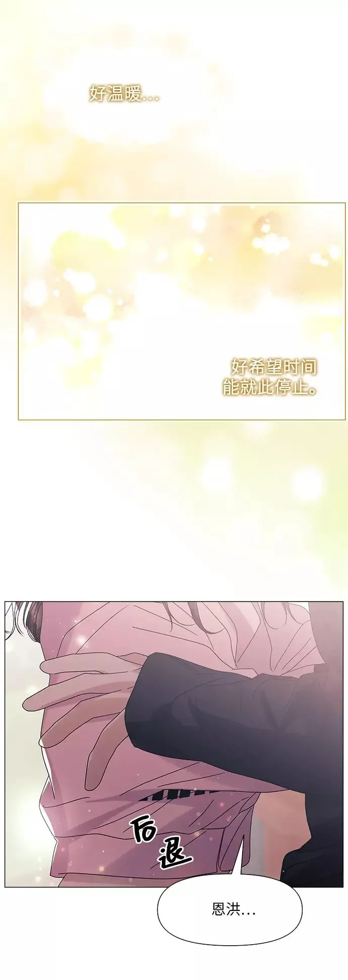 九死一生罗曼史 第54话 第48页