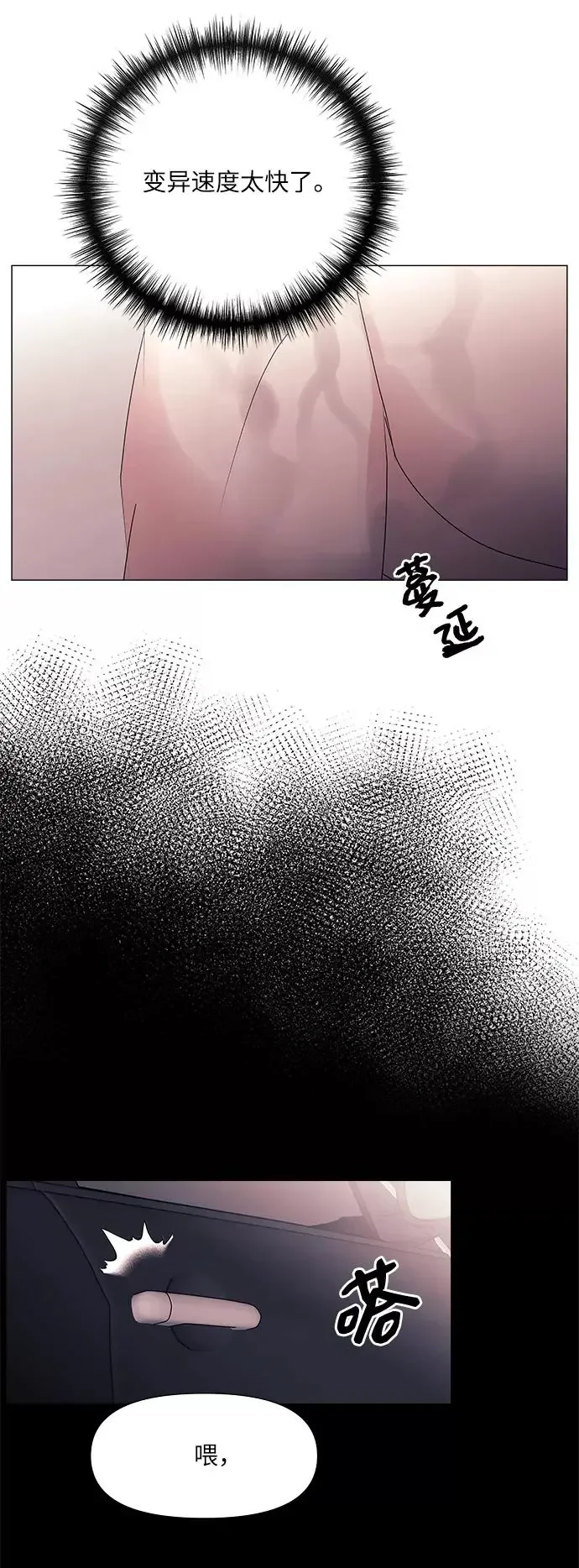 九死一生罗曼史 第54话 第3页