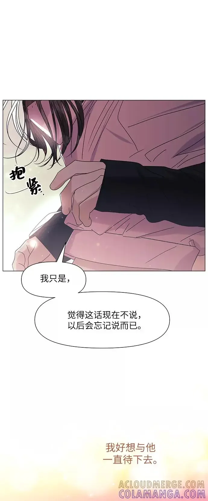 九死一生罗曼史 第54话 第49页