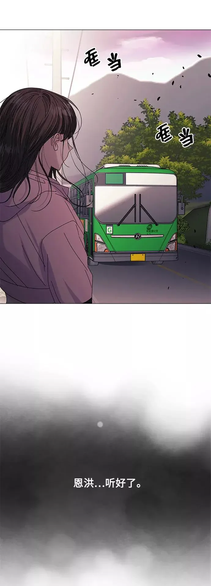 九死一生罗曼史 第54话 第59页