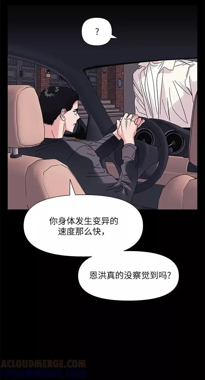 九死一生罗曼史 第54话 第4页