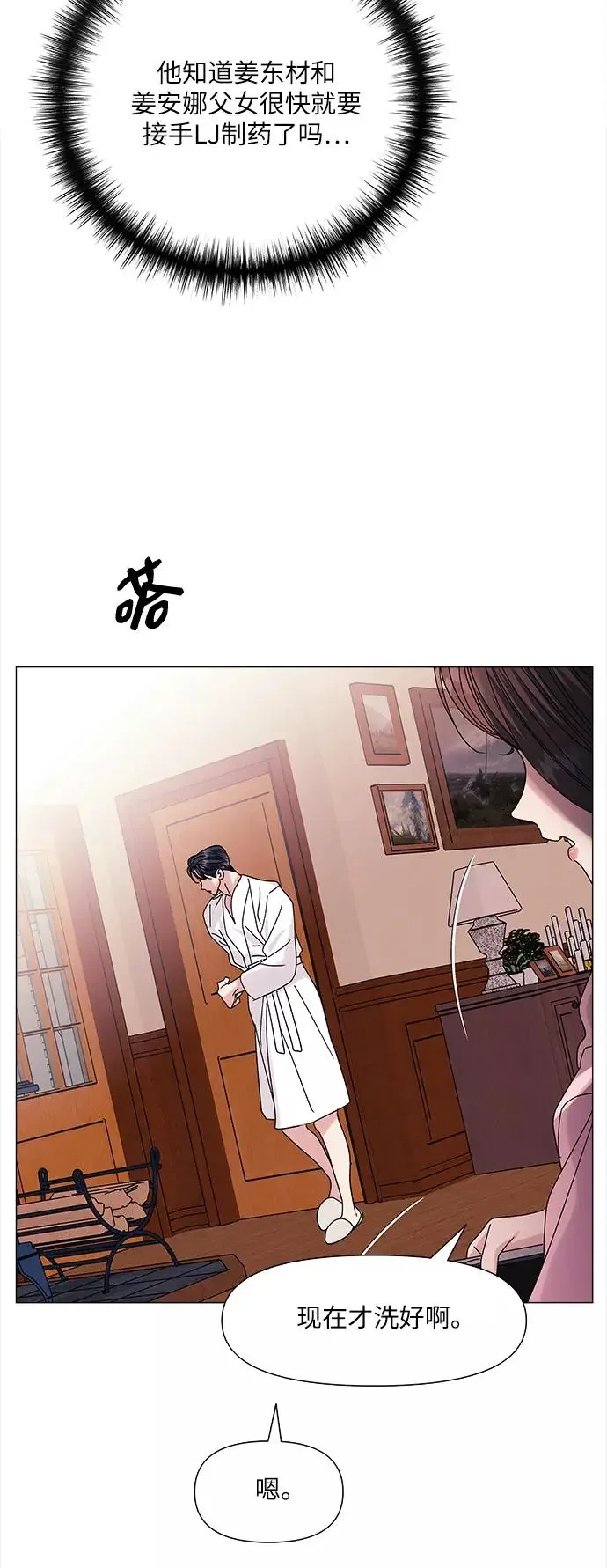九死一生罗曼史 第54话 第12页