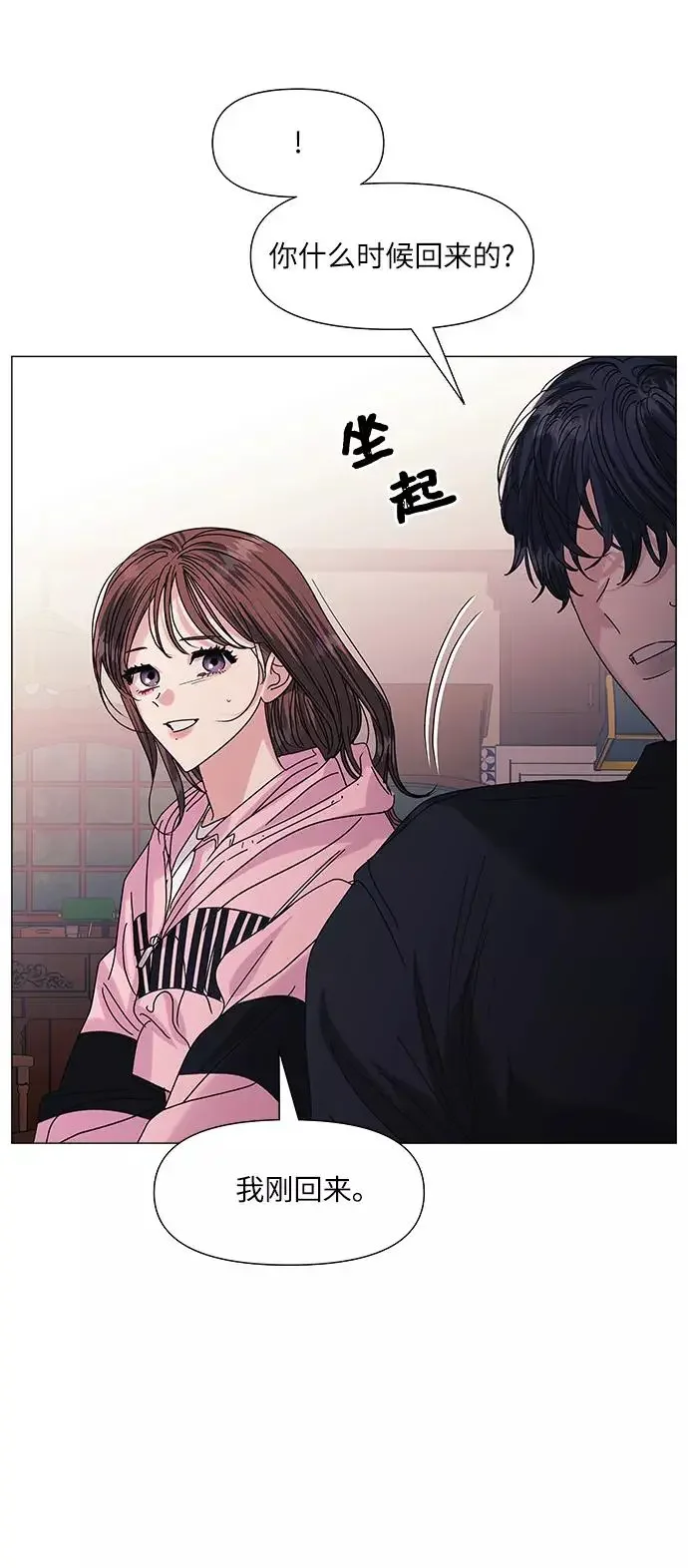 九死一生罗曼史 第54话 第42页