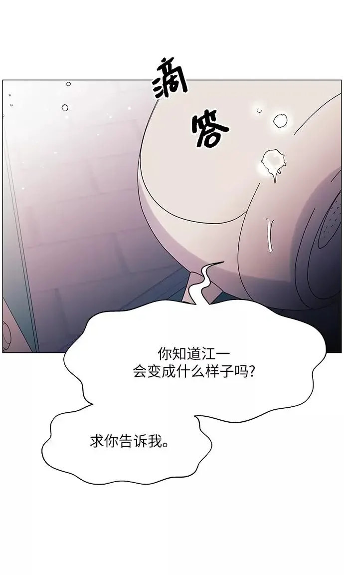 九死一生罗曼史 第54话 第33页