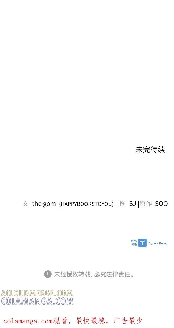 九死一生罗曼史 第54话 第67页