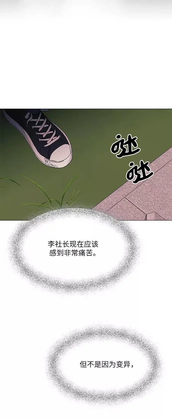 九死一生罗曼史 第54话 第60页