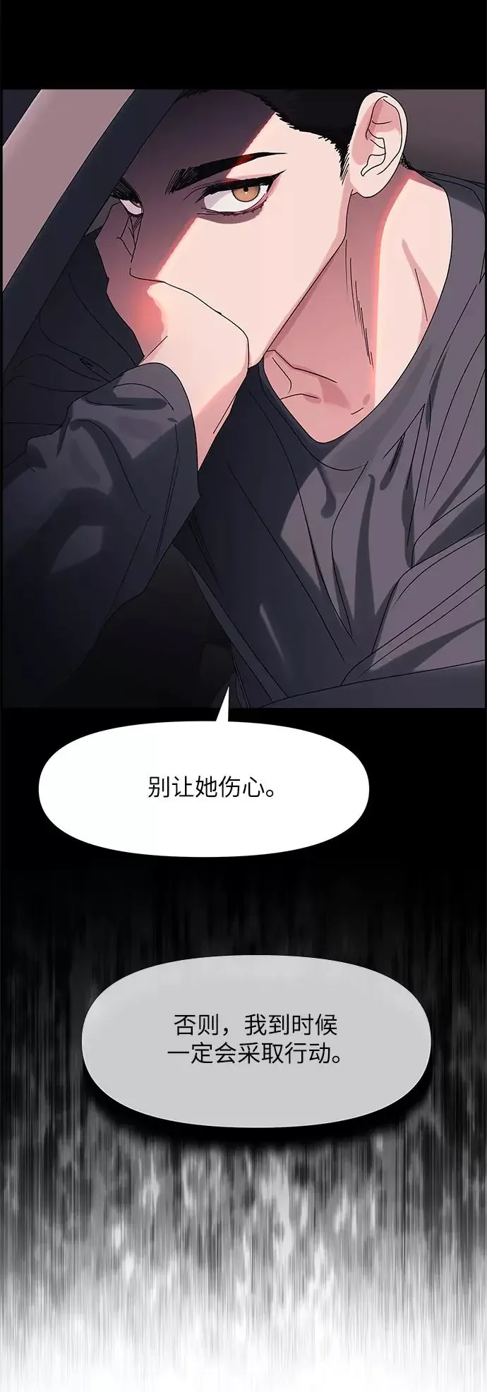 九死一生罗曼史 第54话 第6页