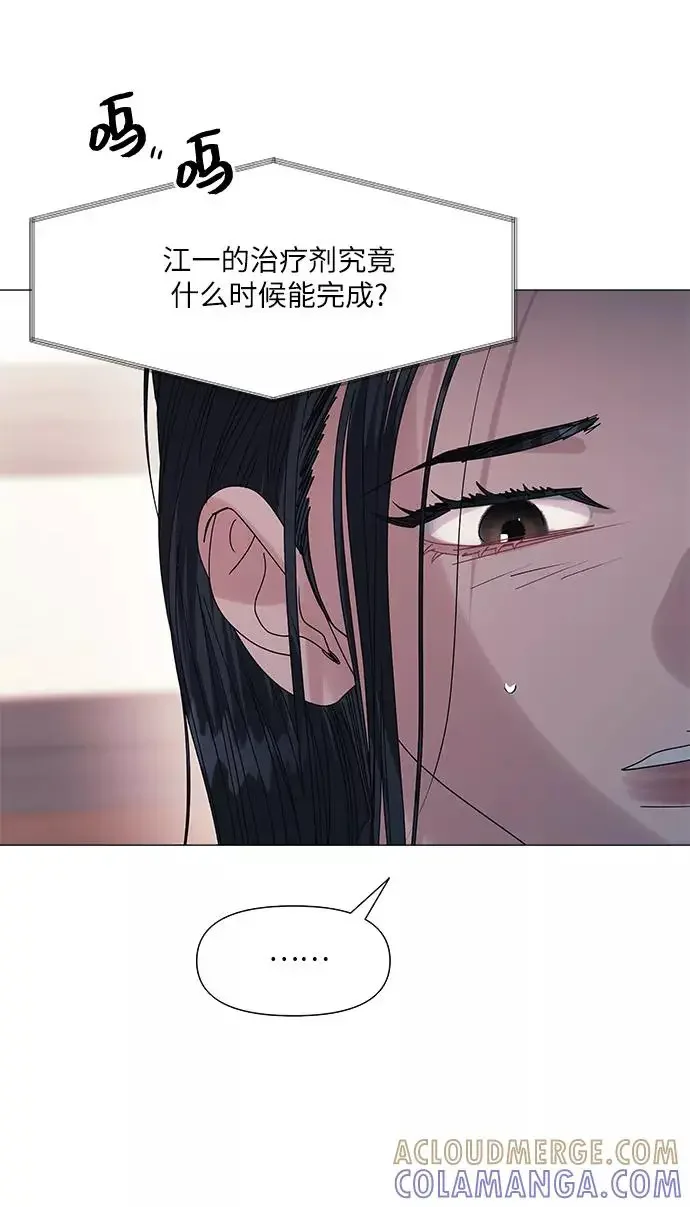 九死一生罗曼史 第54话 第31页