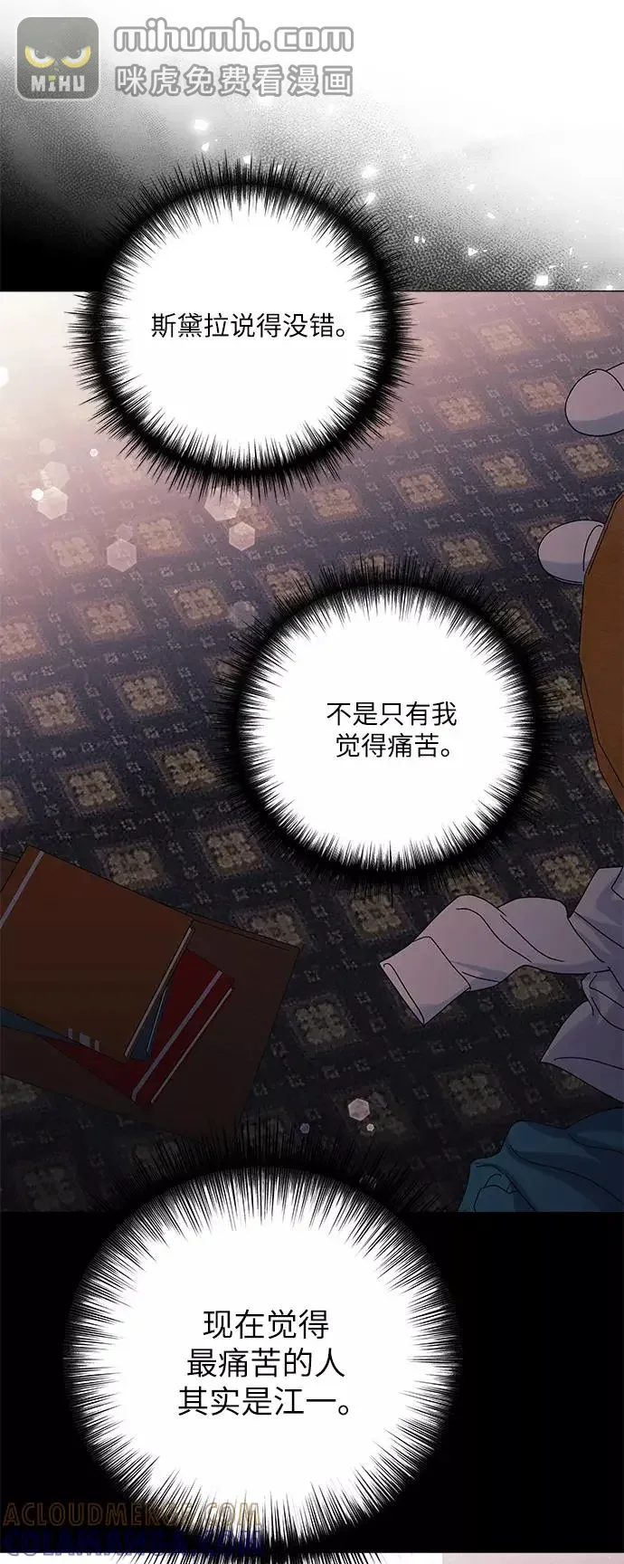 九死一生罗曼史 第54话 第40页