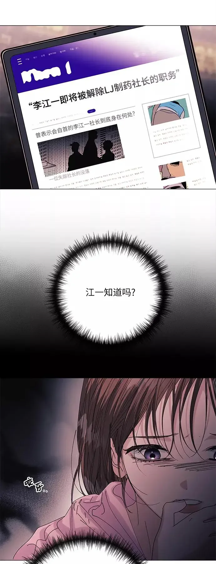 九死一生罗曼史 第54话 第11页