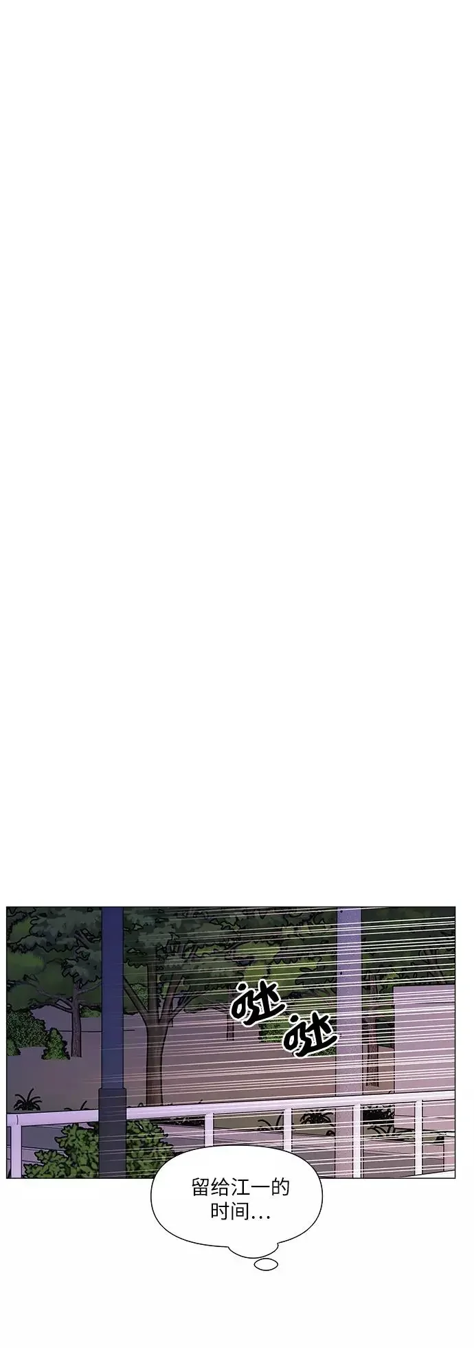 九死一生罗曼史 第54话 第24页