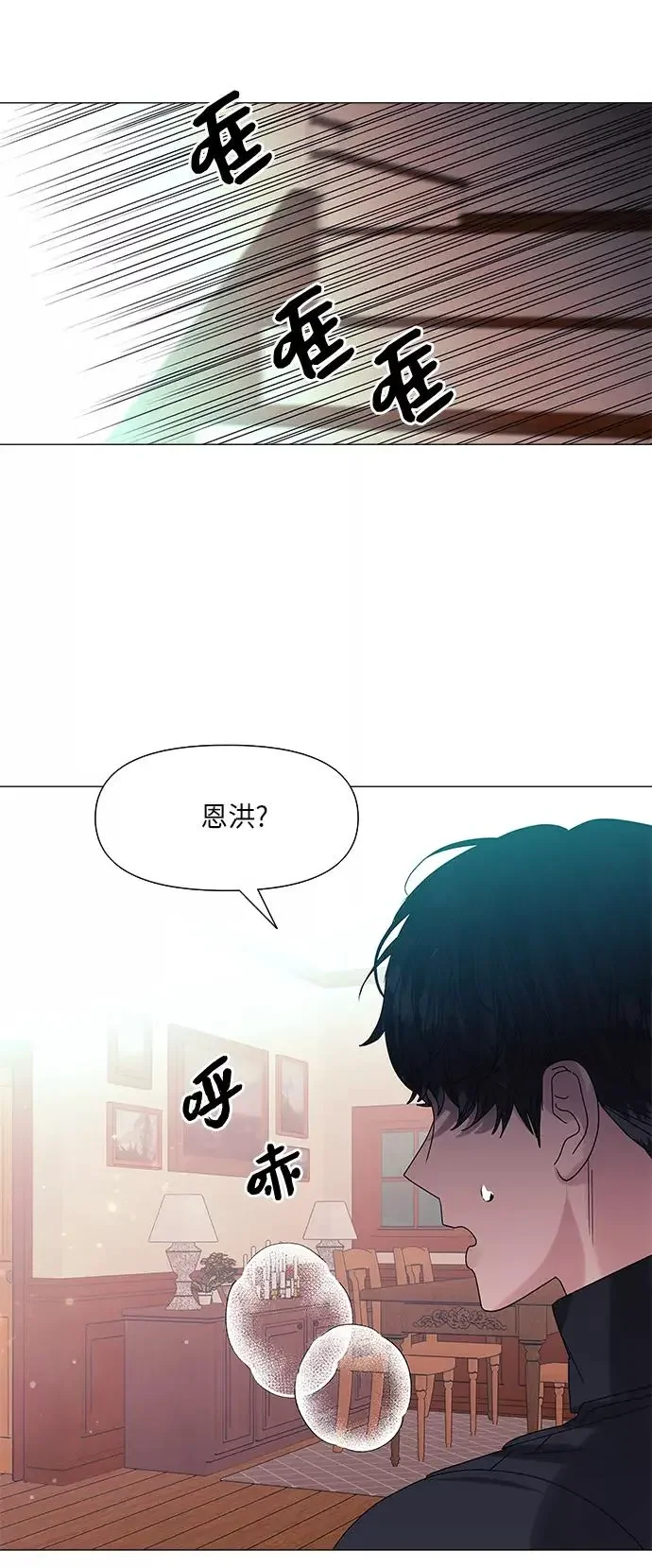 九死一生罗曼史 第54话 第54页