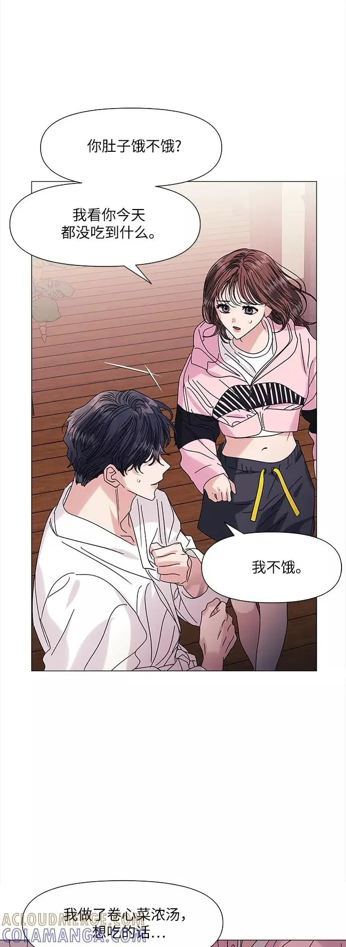 九死一生罗曼史 第54话 第13页
