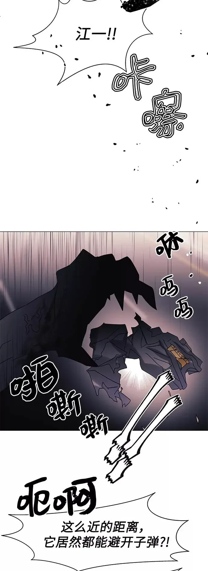 九死一生罗曼史 第57话 第27页