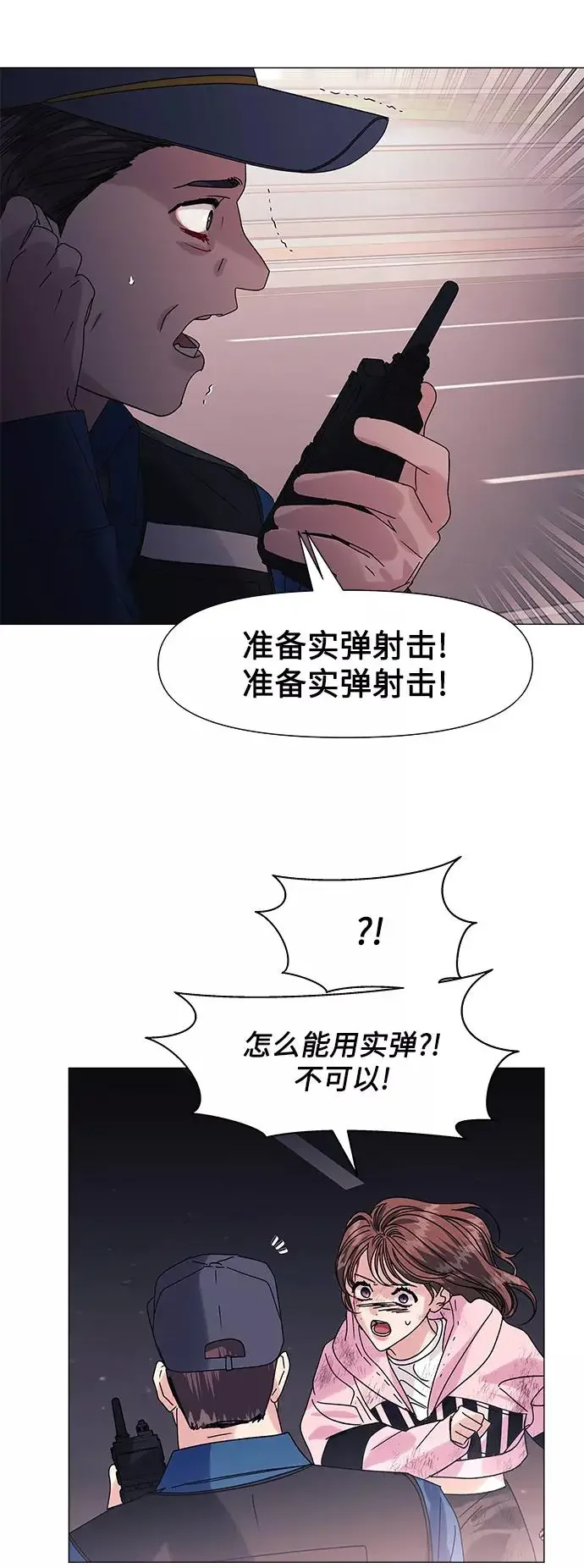 九死一生罗曼史 第57话 第29页