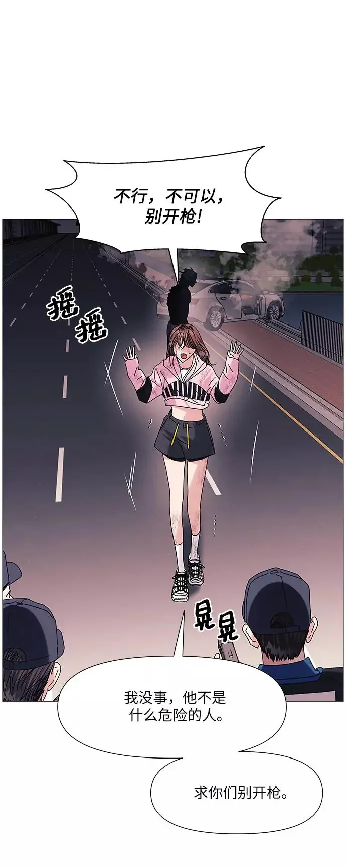 九死一生罗曼史 第57话 第12页