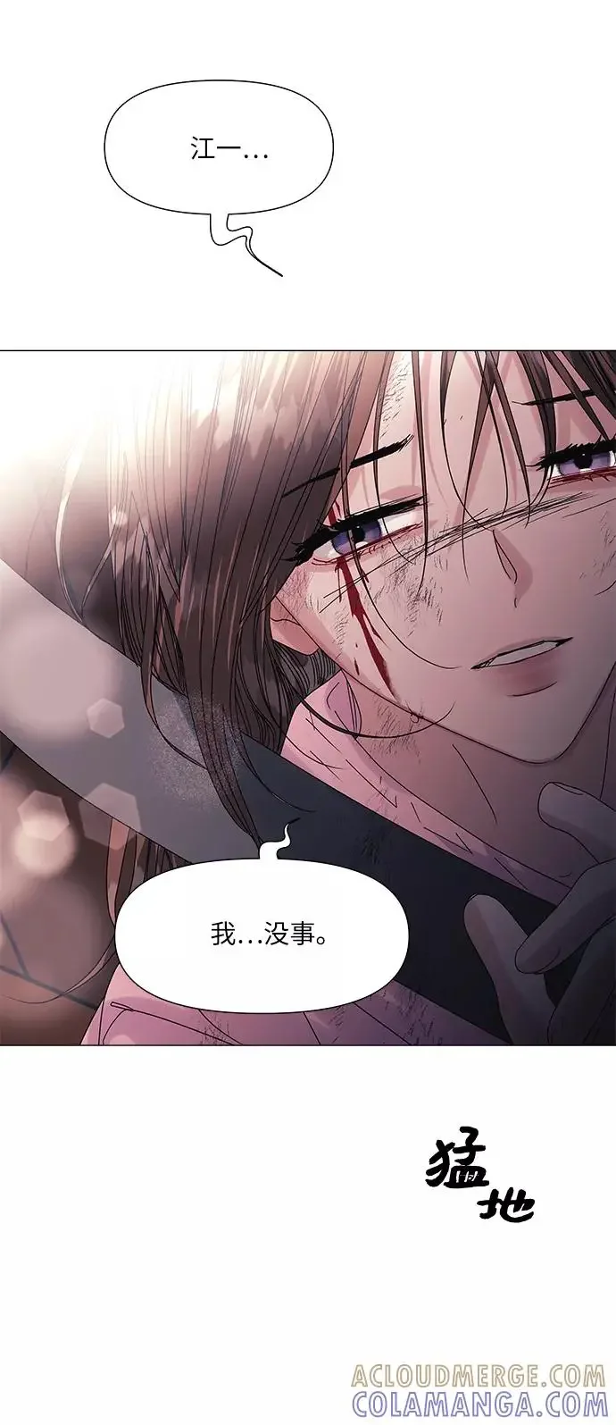 九死一生罗曼史 第57话 第4页