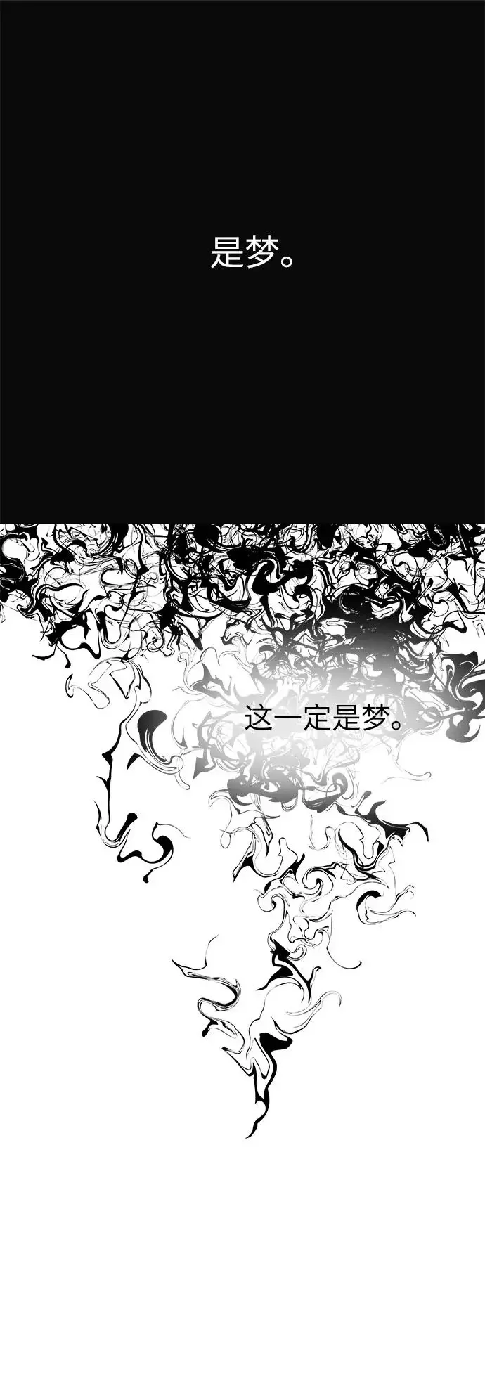 九死一生罗曼史 第57话 第54页