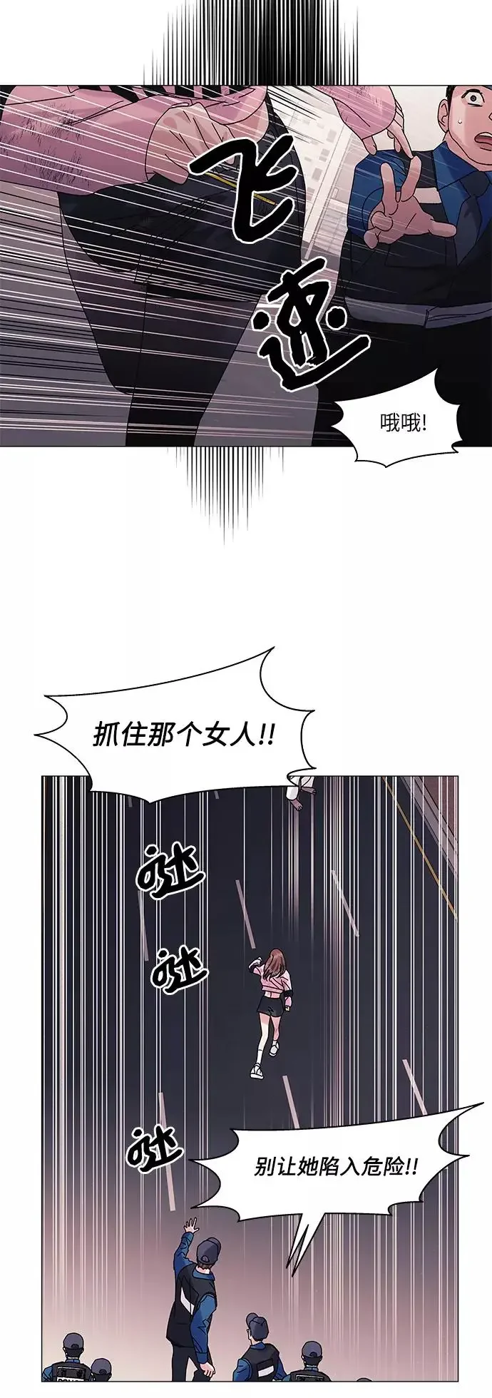 九死一生罗曼史 第57话 第32页