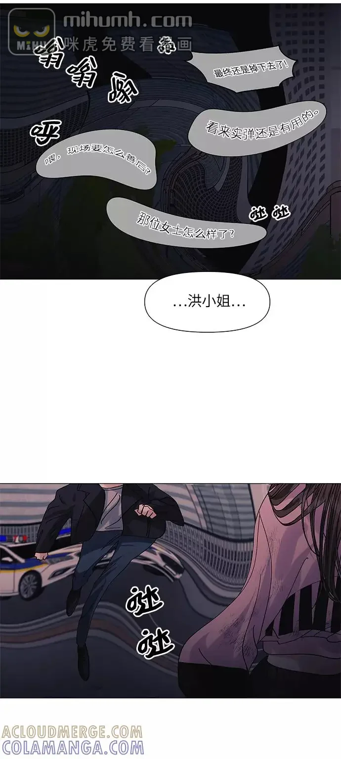九死一生罗曼史 第57话 第55页