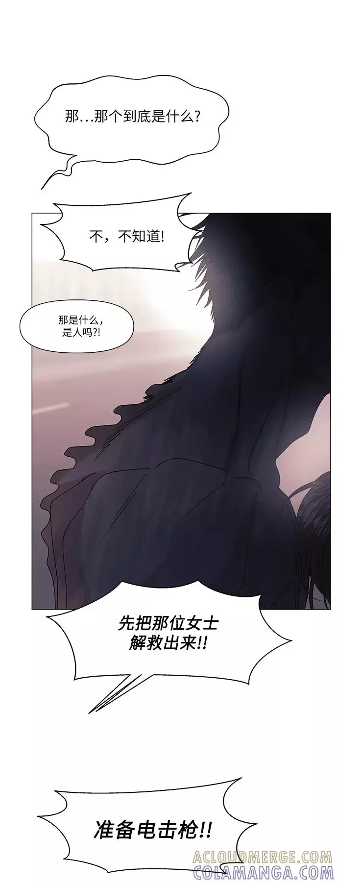 九死一生罗曼史 第57话 第10页