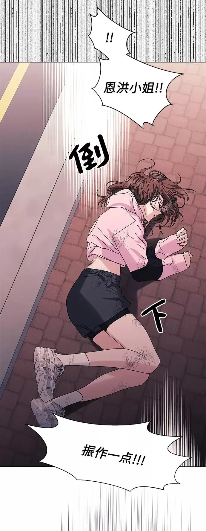 九死一生罗曼史 第57话 第59页