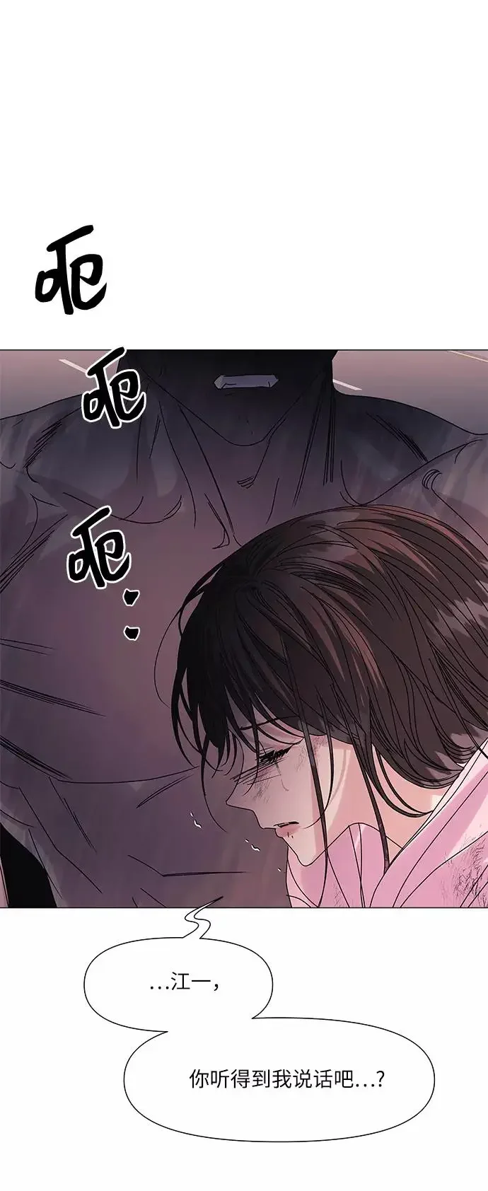 九死一生罗曼史 第57话 第6页