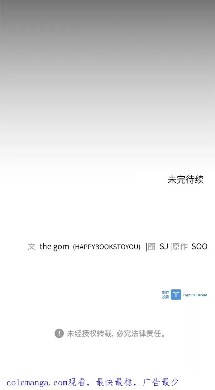 九死一生罗曼史 第57话 第62页