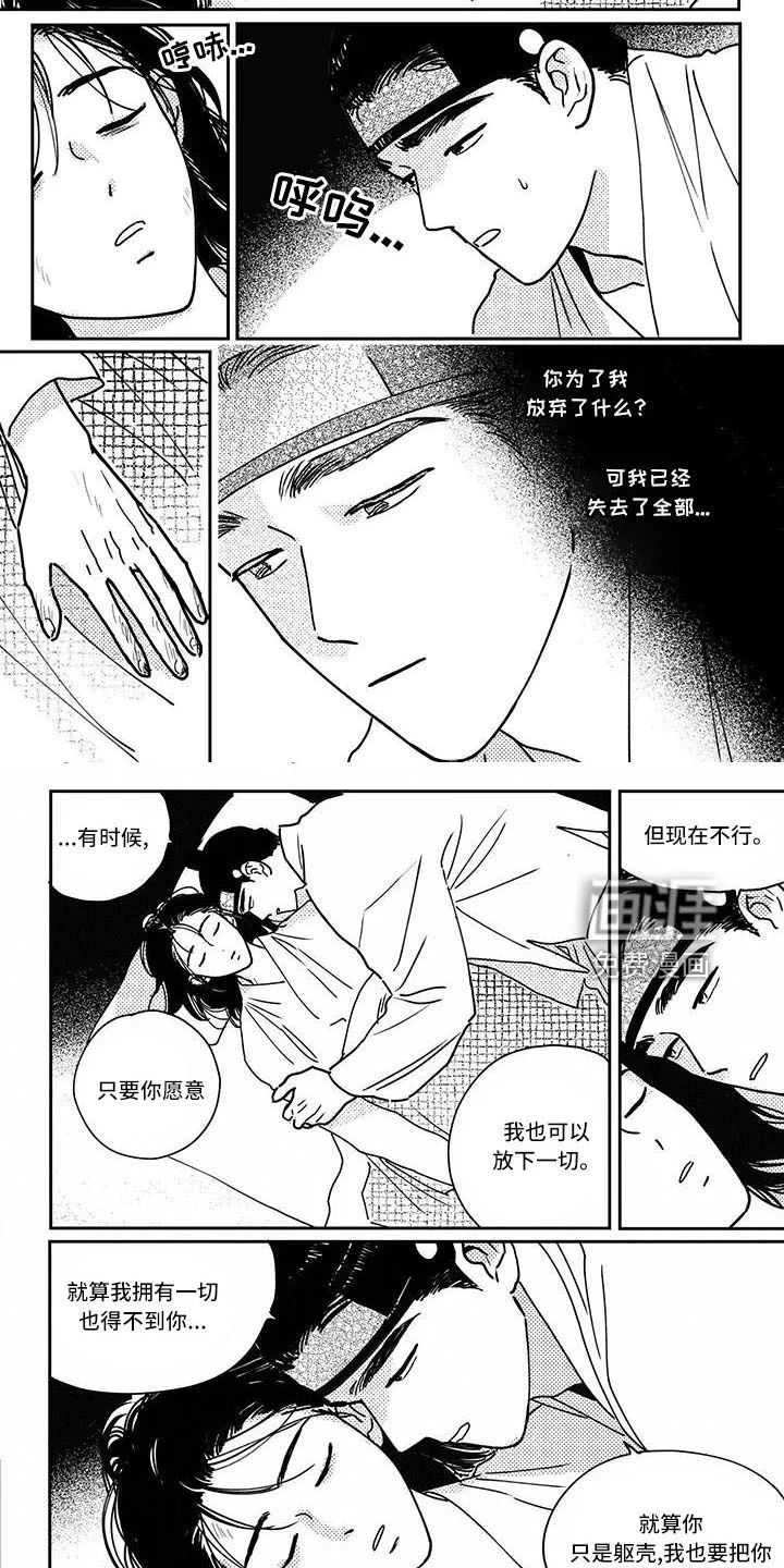 买来的小媳妇 第127章：【第四季】装病 第3页