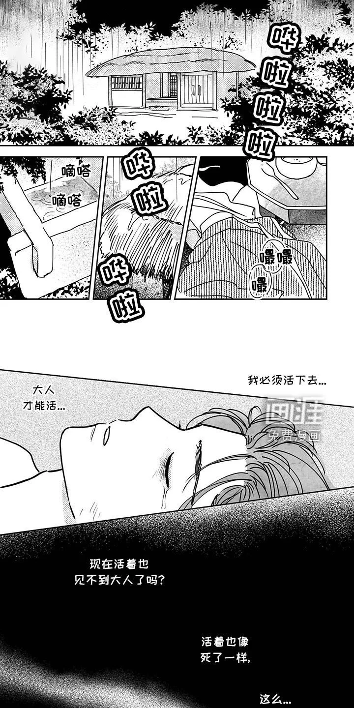 买来的小媳妇 第127章：【第四季】装病 第1页