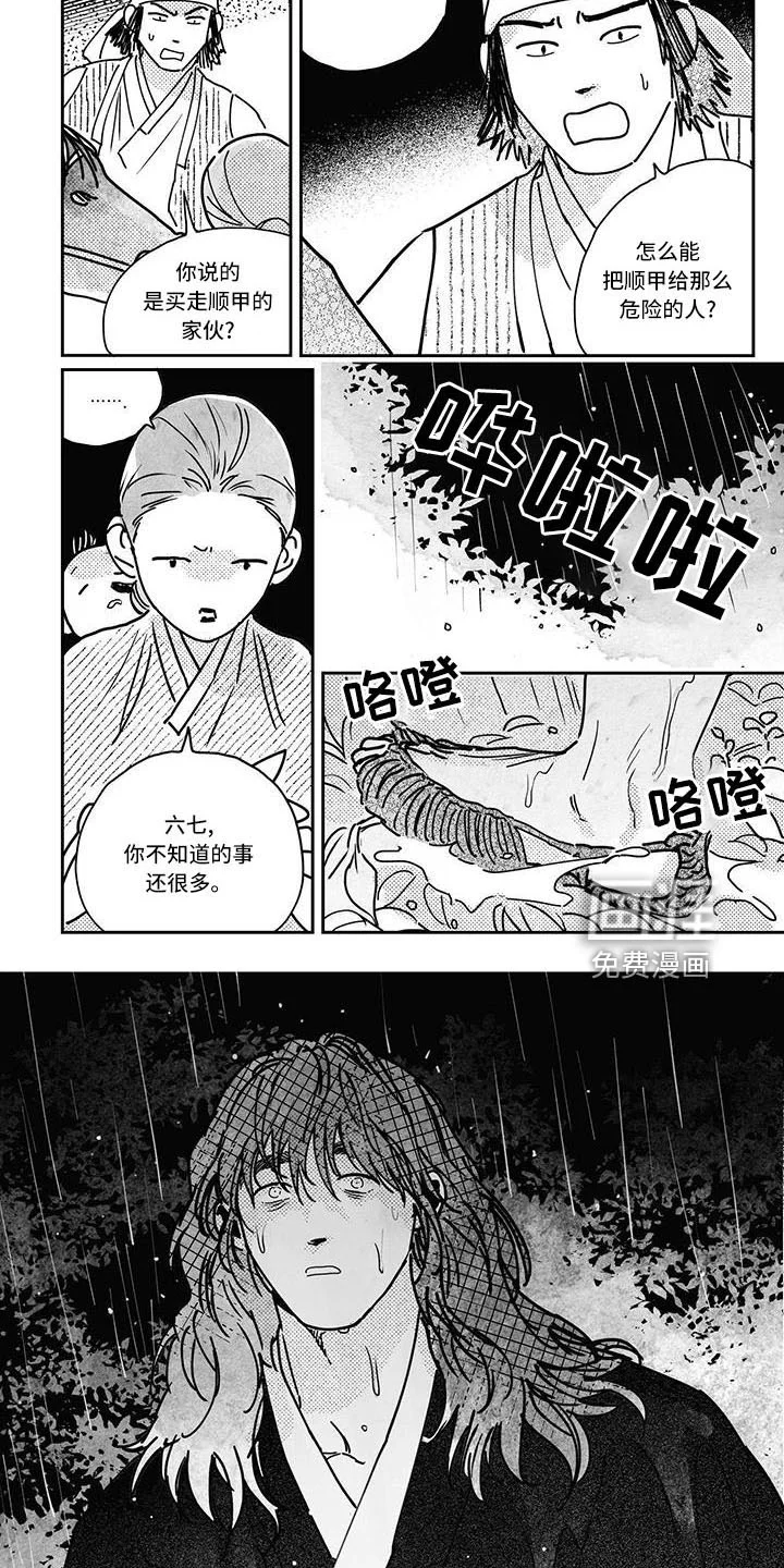买来的小媳妇 第127章：【第四季】装病 第5页