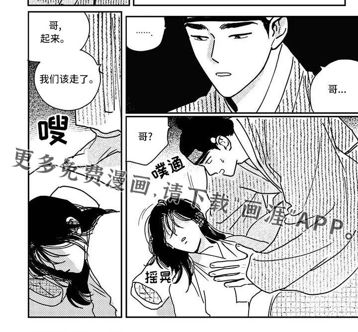买来的小媳妇 第127章：【第四季】装病 第8页