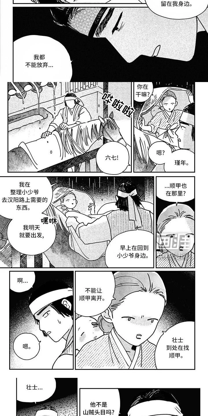 买来的小媳妇 第127章：【第四季】装病 第4页