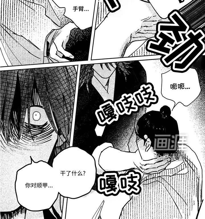 买来的小媳妇 第129章：【第四季】不要 第9页