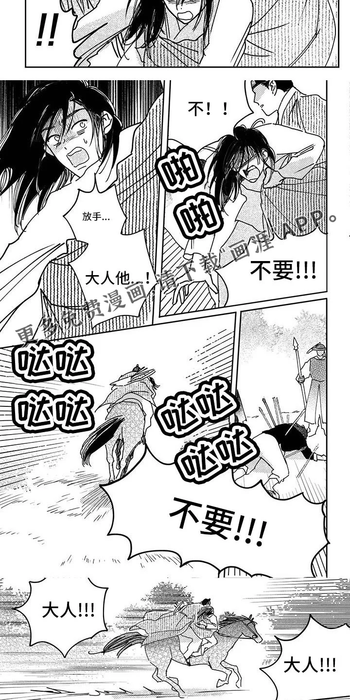 买来的小媳妇 第131章：【第四季】放开我 第8页