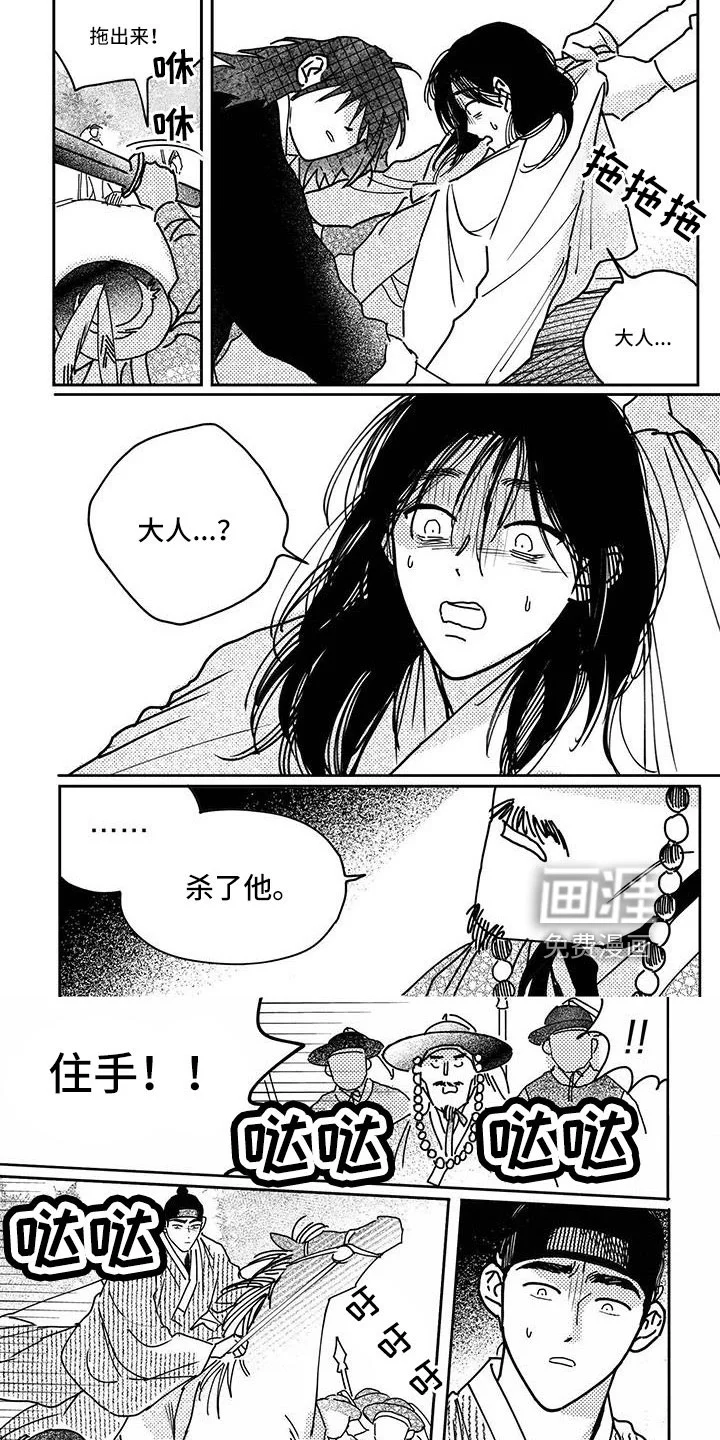买来的小媳妇 第131章：【第四季】放开我 第6页