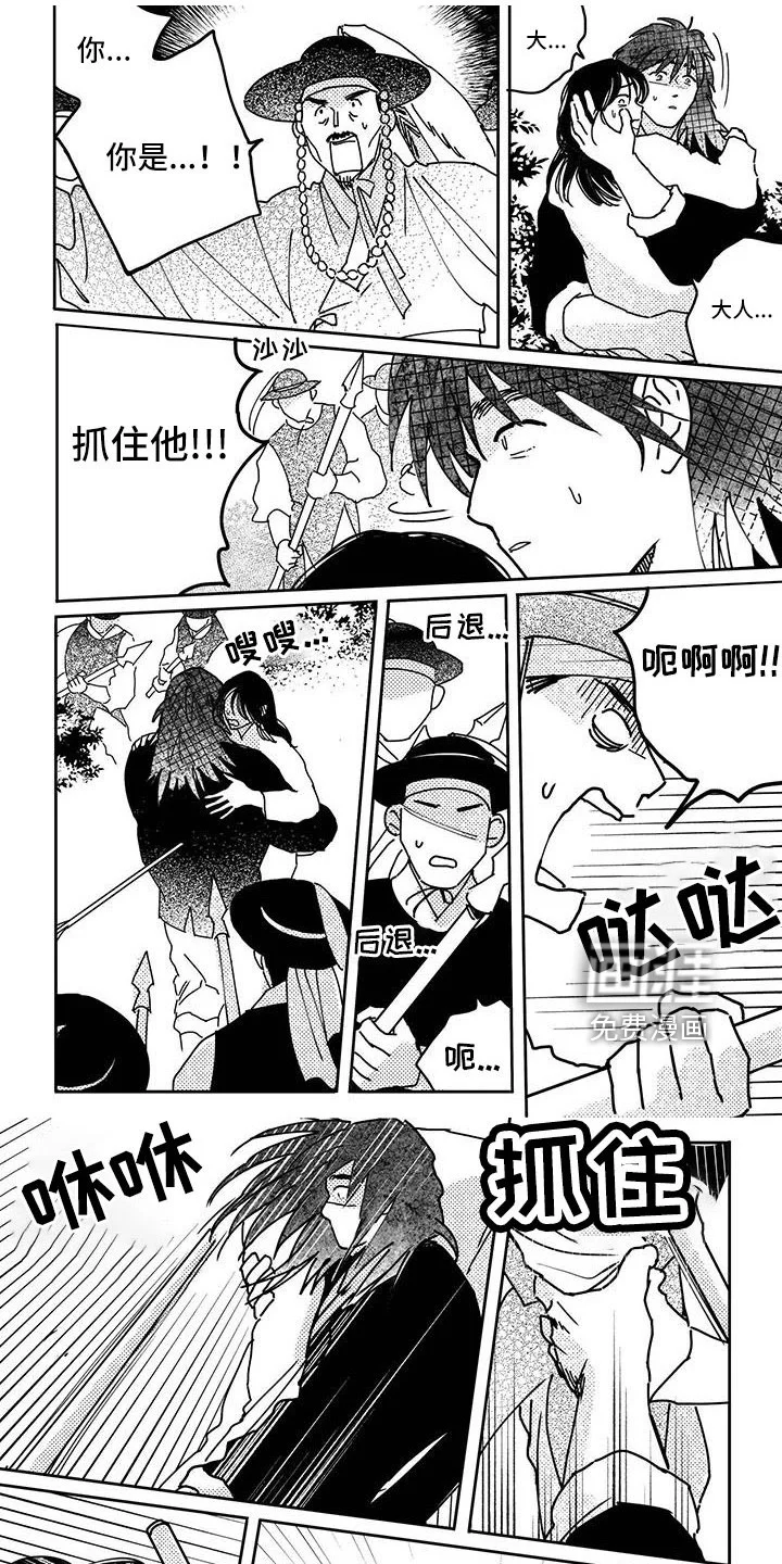 买来的小媳妇 第131章：【第四季】放开我 第1页