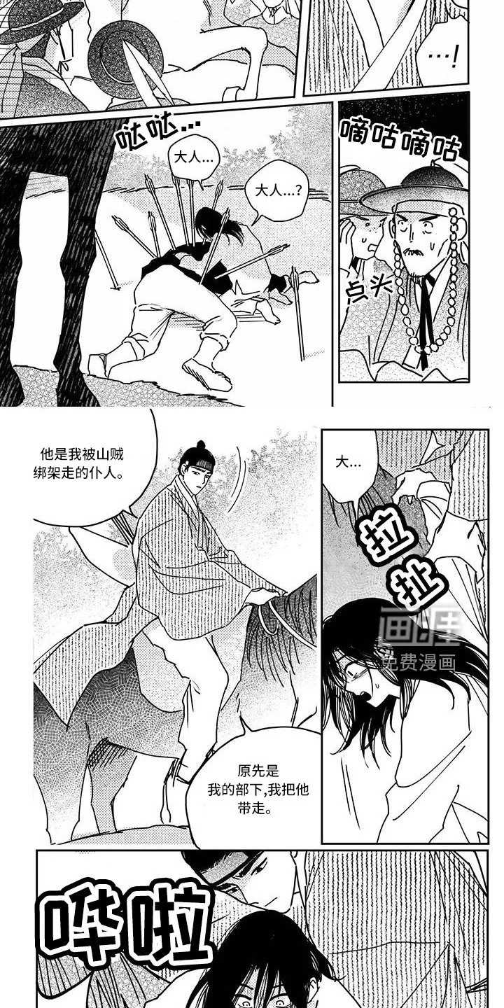 买来的小媳妇 第131章：【第四季】放开我 第7页