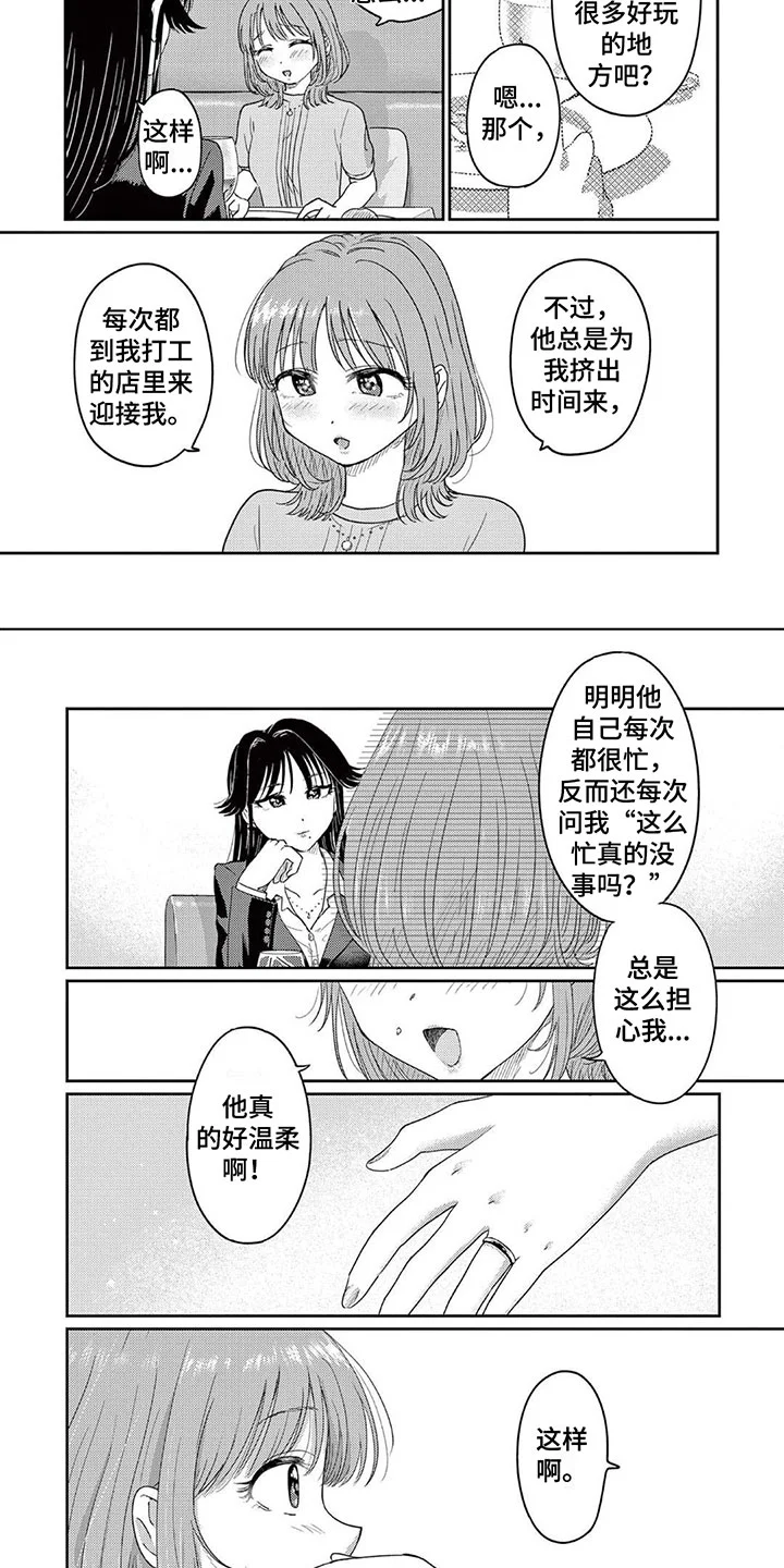 乱来的吻 第3章：谢谢你 第2页