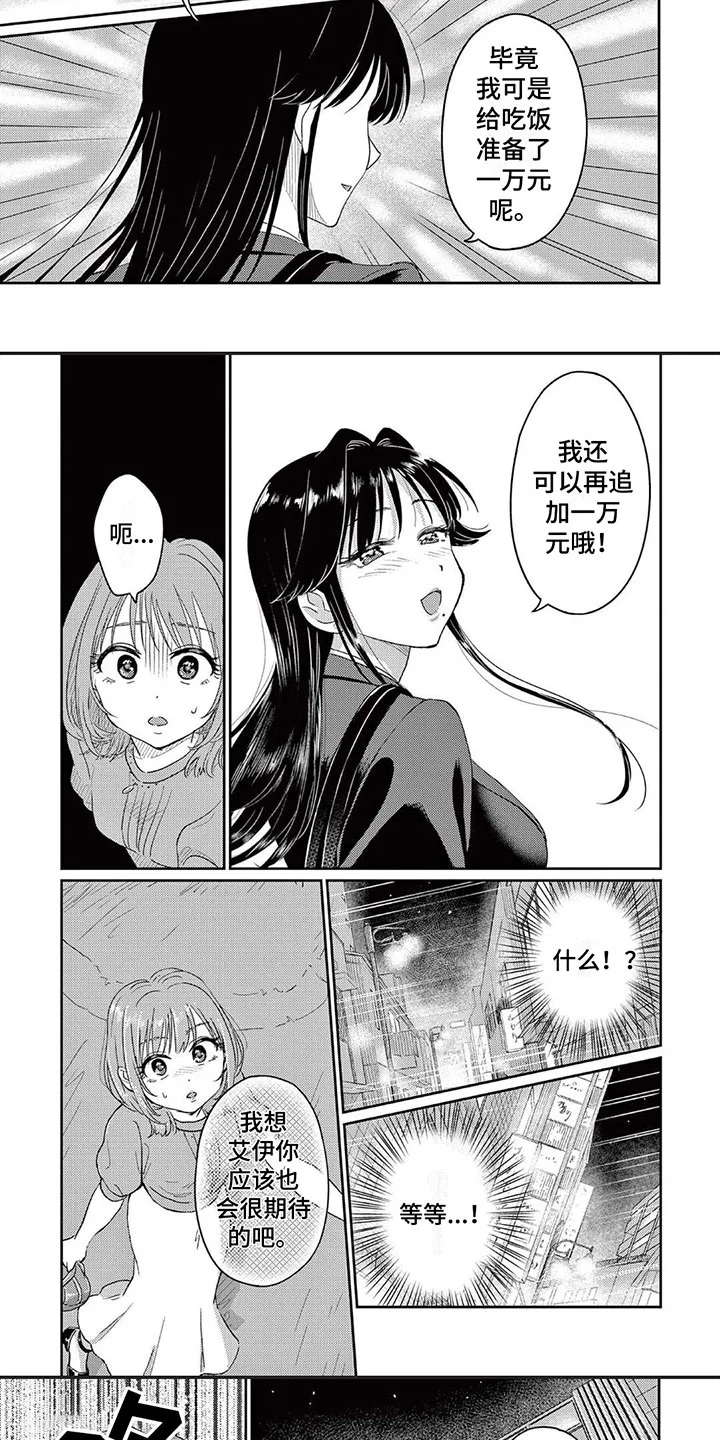 乱来的吻 第3章：谢谢你 第5页