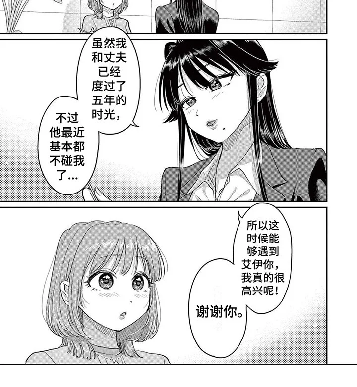乱来的吻 第3章：谢谢你 第9页